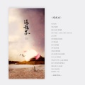 伦桑、Aki阿杰、橙翼、想想 - 鸿鹄志