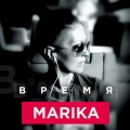 Marika - Время