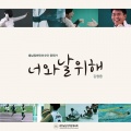 金亨中 - 너와 날 위해