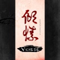 Vichede - 倾愫