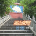 王进 - 孤山宏翔