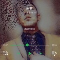 康志伟 - 勿扰