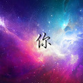 南语 - 你 (CK)