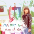 Adda、Maia - Vreau Să Zbor