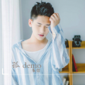 朱煜（肃禧） - 孤 demo (Demo)