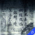 BinaryOwen - 川井憲次-生死来去,棚头傀儡,一线断时,落落磊磊