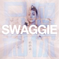 Swaggie杨舒涵 - 只想和你