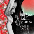 朝朝 - 她是谁的新娘