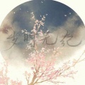 虞兮 - 别赋