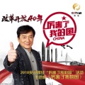 成龙 - 厉害了我的国