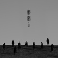 厨子和戏子 - 刺秦·上