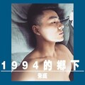 朱成、羽田 - 都忘了吧 (Deluxe)