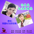 快乐天使、蒋婴 - 你是我永远的眷恋