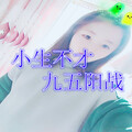 九五阳战 - 小生不才