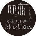 南下从良 - 初恋