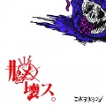 コドモドラゴン - 堕落