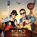 소명、김정호 - 최고 친구 리믹스