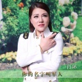肖环 - 你的名字叫军人