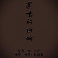 张宁、徐超然 - 关山月