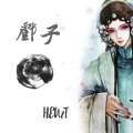hea2t - 戏子 (Original Mix)