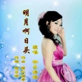 杜木格格 - 明月啊日头