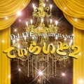 でぃらいと 2 - EP (D-LITE 2 - EP)