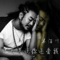 吴陌川 - 懦弱