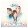 ห่าง...คิดถึง (不管多远…仍想念 (泰剧《I Sea U 我爱有你的大海》OST))(From 