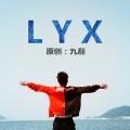 九磊 - LYX
