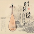 陈云山 - 第七章 四大天王