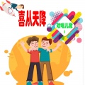 欢唱儿歌1