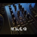 陈丙、奶小深 - 摩天轮等噶神摇