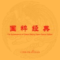 储兰兰 - 【杜鹃山】选段：杜鹃山山深林密