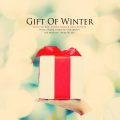 겨울의 선물 (Winter gift)
