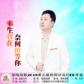 来生我在奈何桥等你