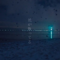 小明羊乜啊 - 人間だった/曾生为人