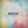 兔圈圈 - 小白兔白又白