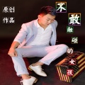 MC沫尊 - 路过你的城市