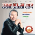 금종배 - 공항의 이별