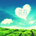 피아노 라떼 - 너와 내가 있는 풍경