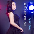 阿影 - 最美青溪