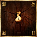 C-BLOCK - 离骚