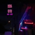 EZ - 当我