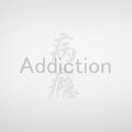 语音表哥 - 病瘾