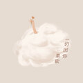 代鑫 - 一切因你柔软