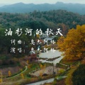 奥杰阿格 - 油杉河的秋天