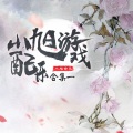 小旭音乐 - 初音速-抽奖2