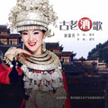 阿娜丹 - 古老酒歌