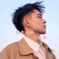 明洋 - 我本百毒不侵