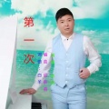 林丽 - 第一次 (舞曲版)